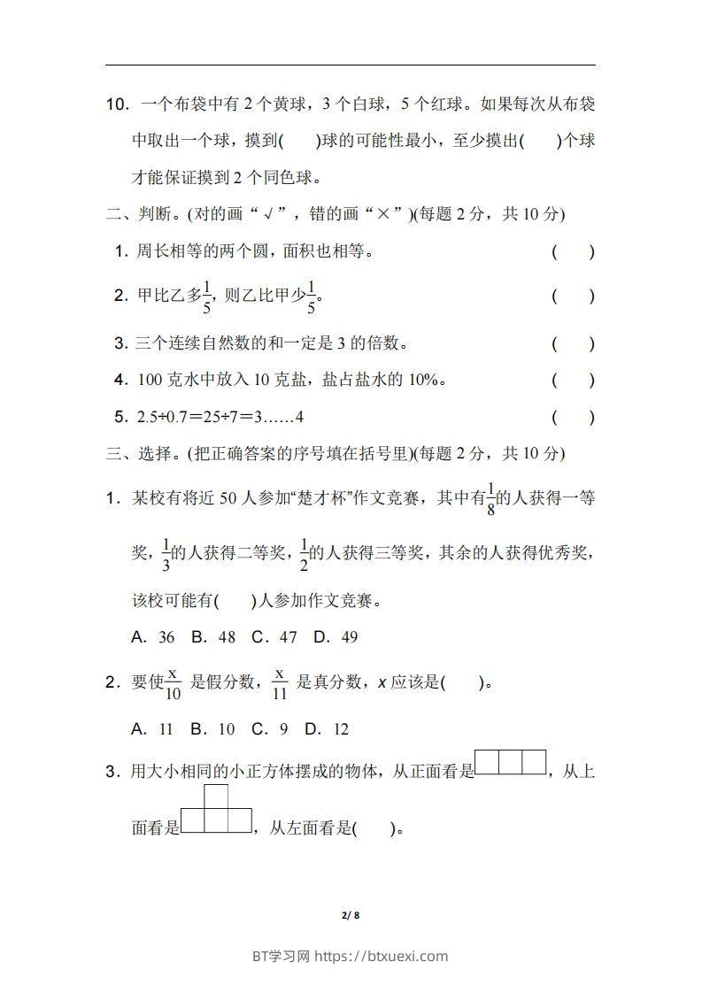 图片[2]-六（下）人教版数学毕业会考模拟检测卷（2）-BT学习网