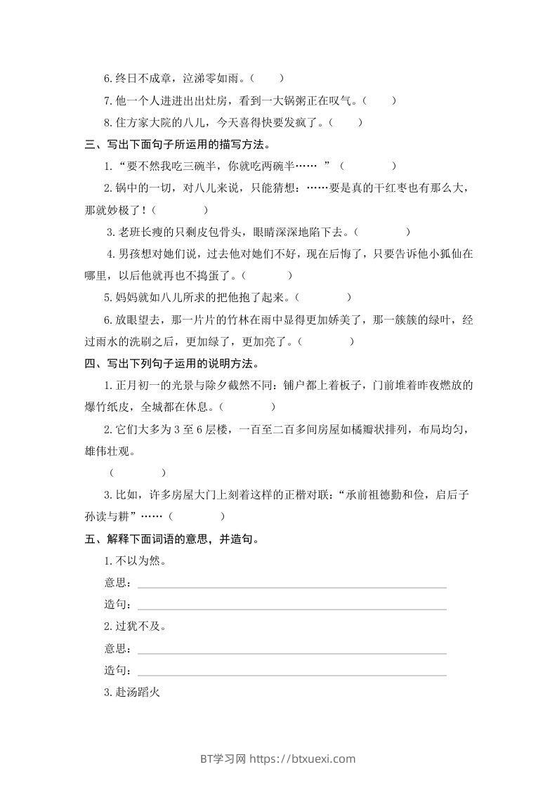 图片[2]-六年级语文下册期末句子专项测试卷（一）（含答案）（部编版）-BT学习网