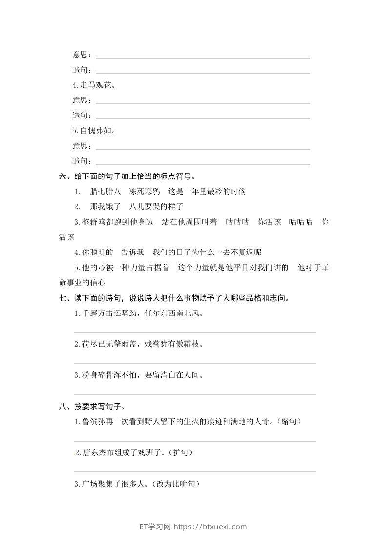 图片[3]-六年级语文下册期末句子专项测试卷（一）（含答案）（部编版）-BT学习网