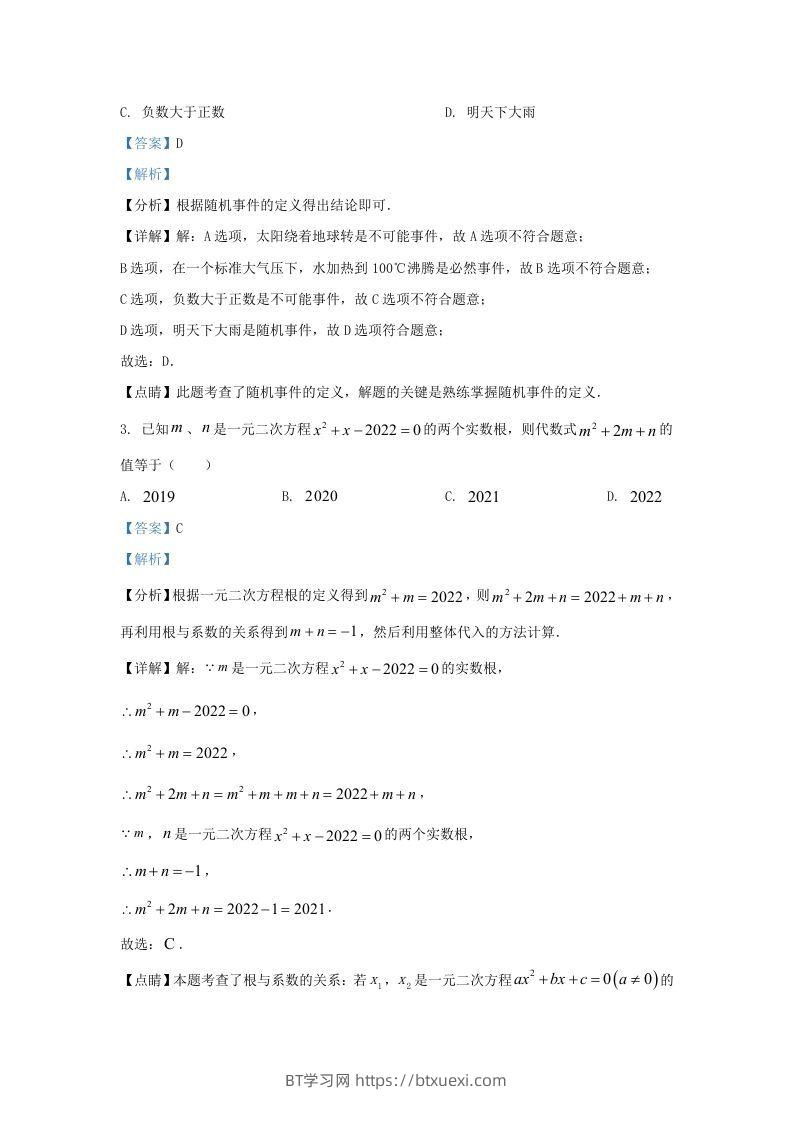 图片[2]-2022-2023学年福建省福州市九年级上学期数学期末试题及答案(Word版)-BT学习网