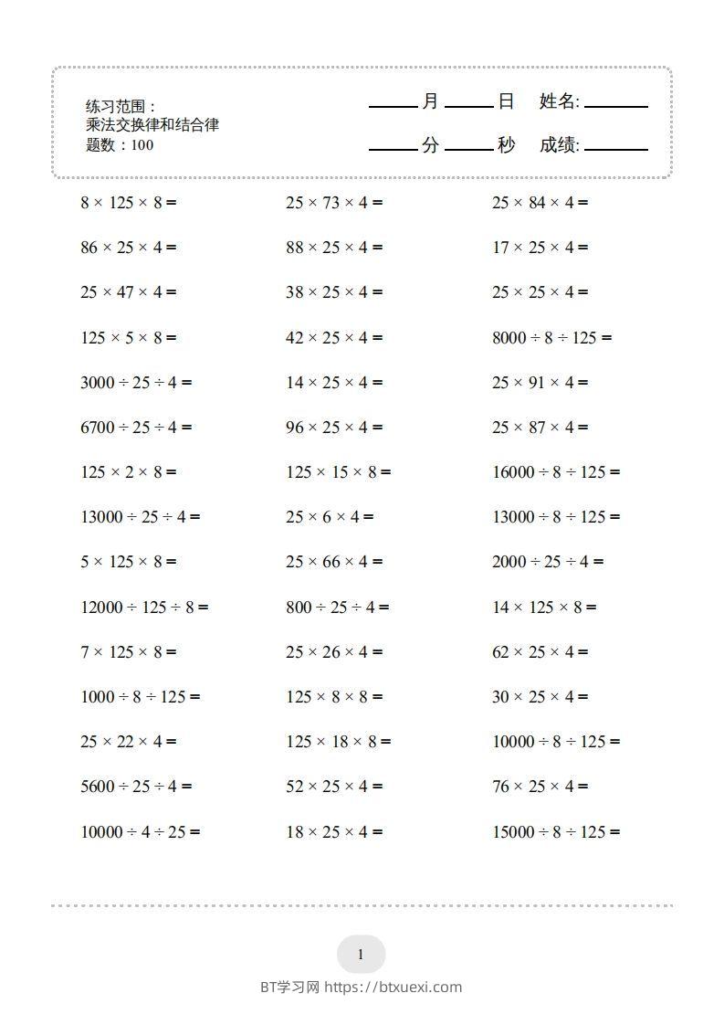 四年级数学下册口算题(乘法交换律和结合律)1000题（人教版）-BT学习网