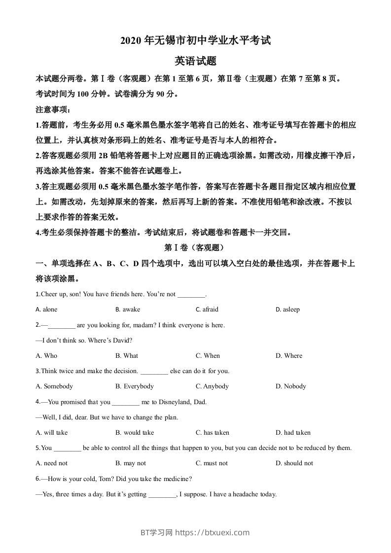 江苏省无锡市2020年中考英语试题（空白卷）-BT学习网