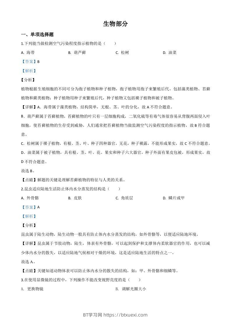 江西省2020年中考生物试题（含答案）-BT学习网