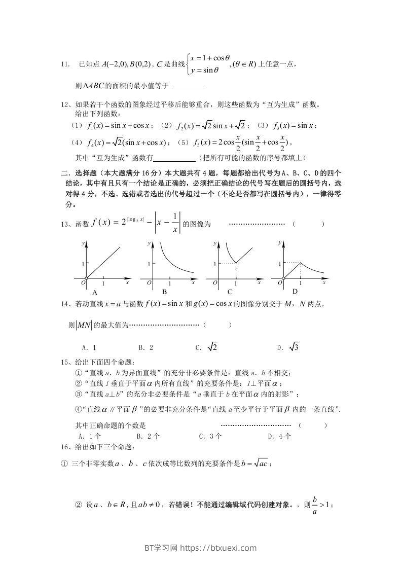 图片[2]-2009年上海高三部分重点中学二次联考理科数学真题及答案(Word版)-BT学习网