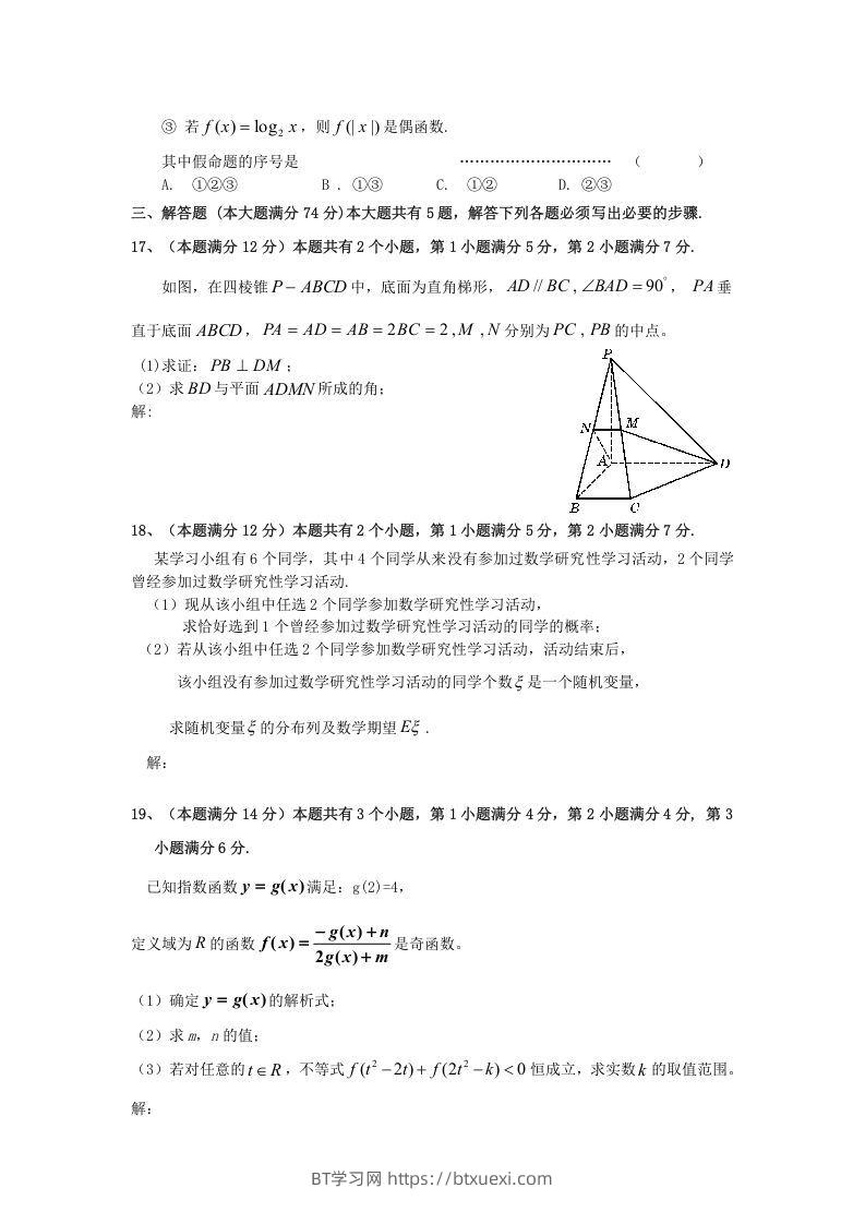 图片[3]-2009年上海高三部分重点中学二次联考理科数学真题及答案(Word版)-BT学习网