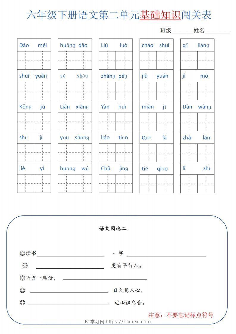 图片[2]-六下语文单元基础知识闯关(6页)-BT学习网
