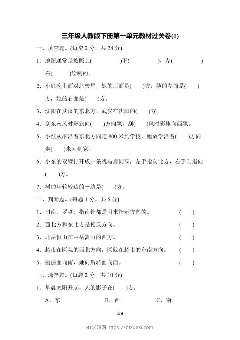 三下人教版数学第一单元教材过关卷-BT学习网