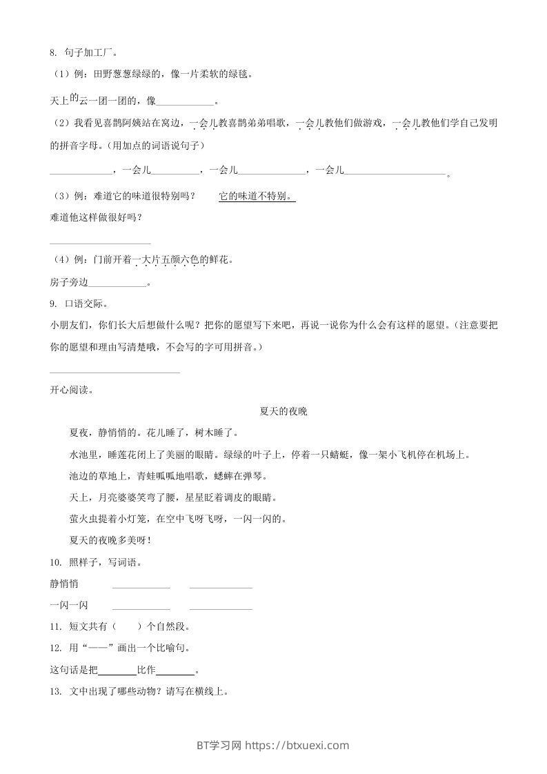 图片[2]-2020-2021学年湖南省邵阳市武冈市二年级下册语文真题及答案(Word版)-BT学习网