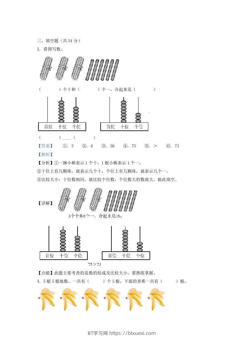 图片[2]-2020-2021学年江苏省常州市溧阳市一年级下册数学期末试题及答案(Word版)-BT学习网