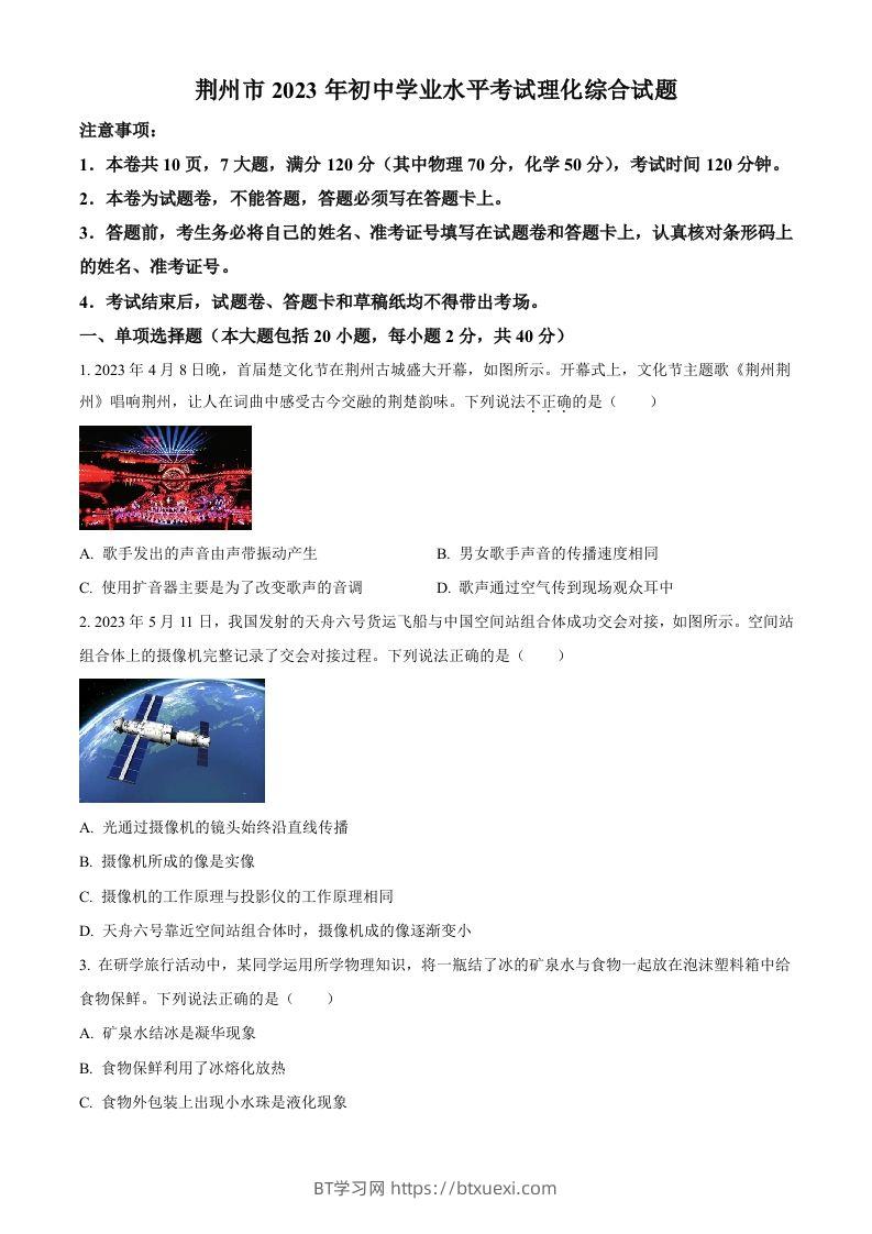 2023年湖北省荆州市中考理综物理试题（空白卷）-BT学习网