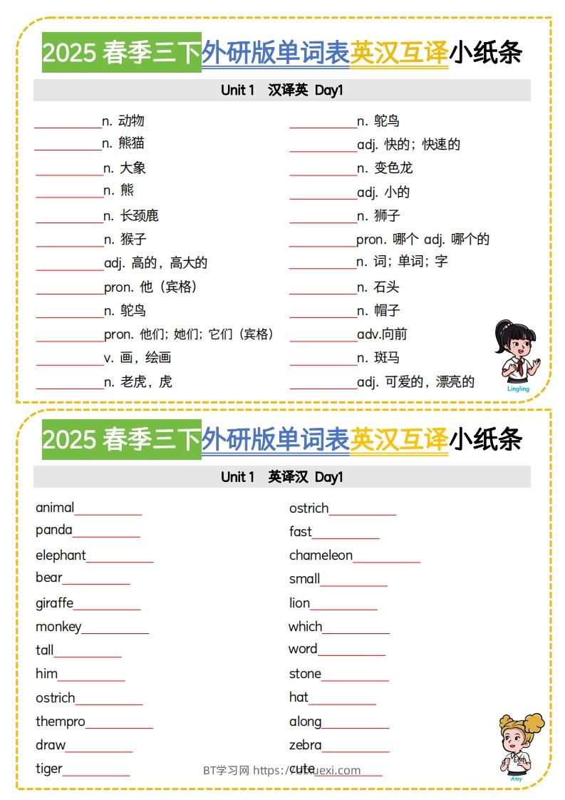 三下外研版三起点英语【2025春季-单词表英汉互译小纸条】-BT学习网