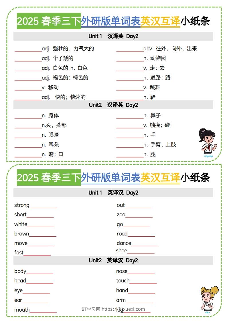 图片[2]-三下外研版三起点英语【2025春季-单词表英汉互译小纸条】-BT学习网