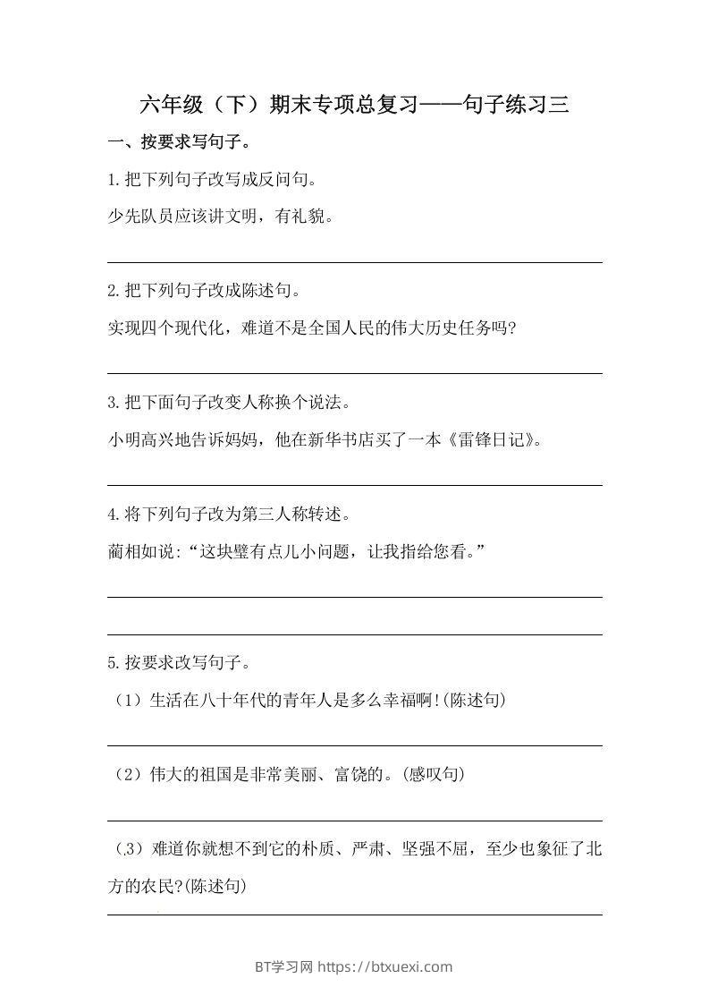 六年级语文下册期末句子专项训练（三）（含答案）（部编版）-BT学习网