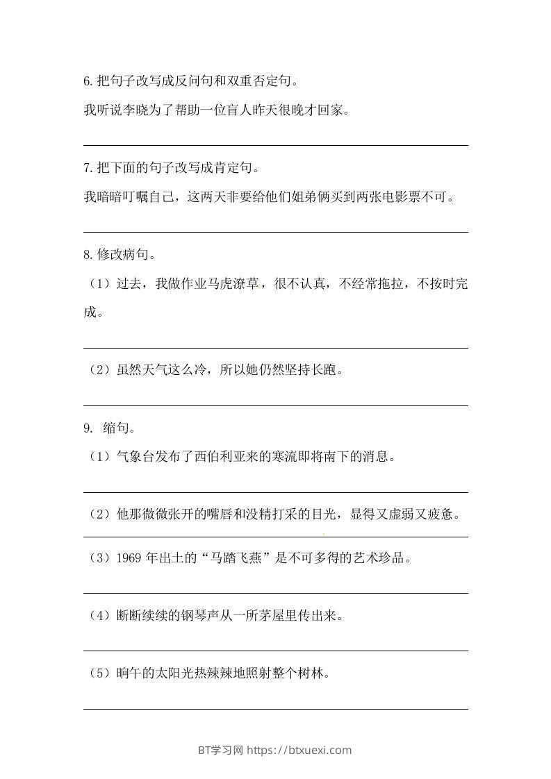 图片[2]-六年级语文下册期末句子专项训练（三）（含答案）（部编版）-BT学习网