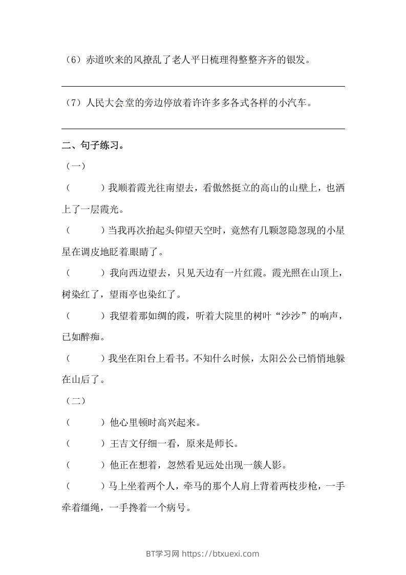 图片[3]-六年级语文下册期末句子专项训练（三）（含答案）（部编版）-BT学习网