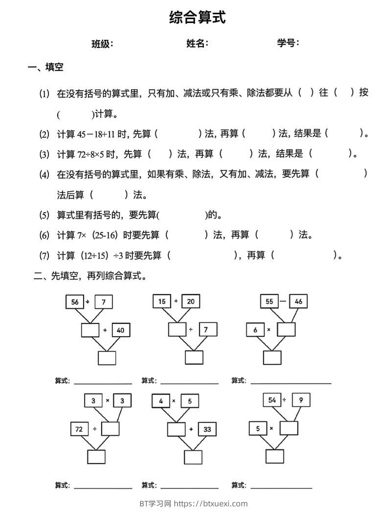 二下数学混合运算易错专项(8页)-BT学习网