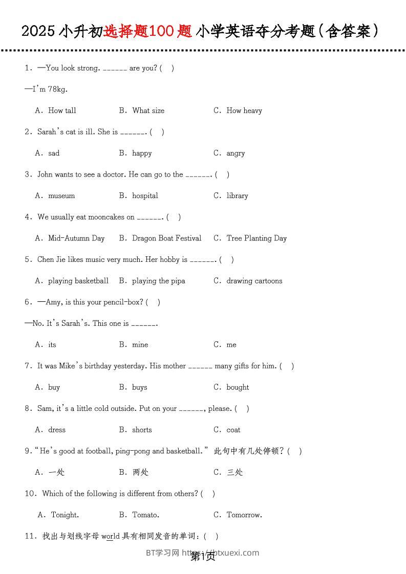 六年级下英语选择题100题（含答案）-BT学习网