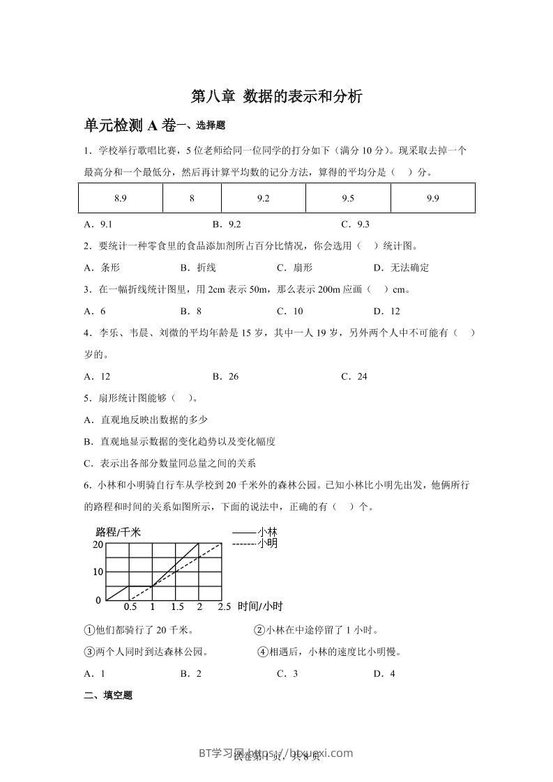五下数学第八章数据的表示和分析单元检测（A卷）-BT学习网