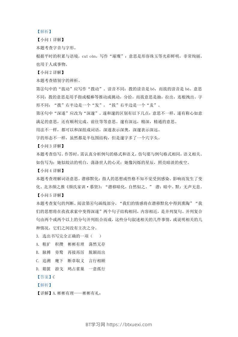 图片[2]-吉林省松原市乾安县九年级上学期语文期中试题及答案(Word版)-BT学习网