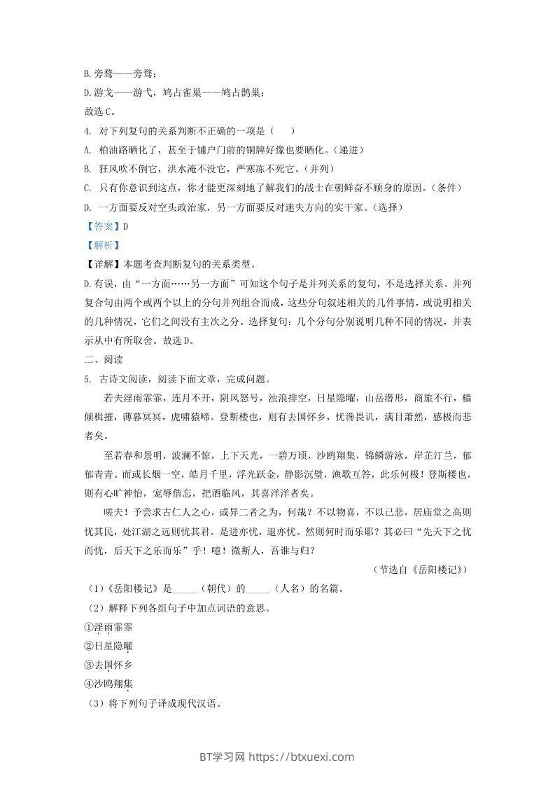 图片[3]-吉林省松原市乾安县九年级上学期语文期中试题及答案(Word版)-BT学习网