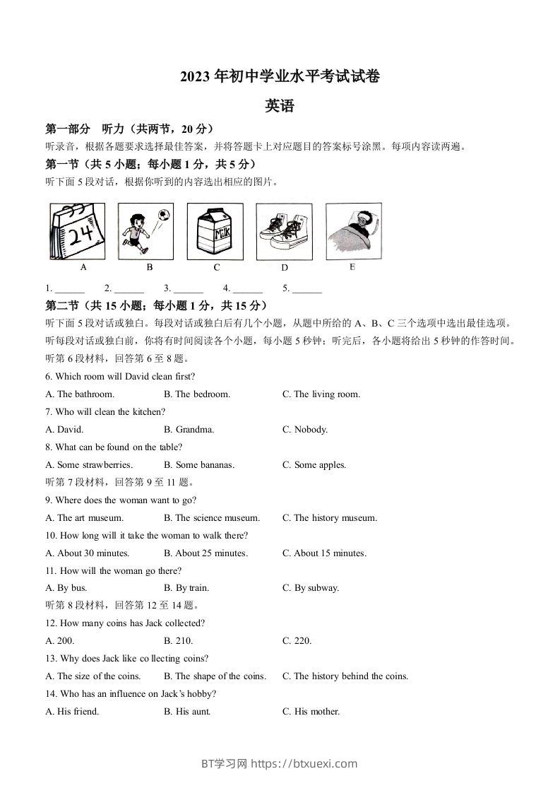 2023年内蒙古自治区包头市中考英语真题-BT学习网