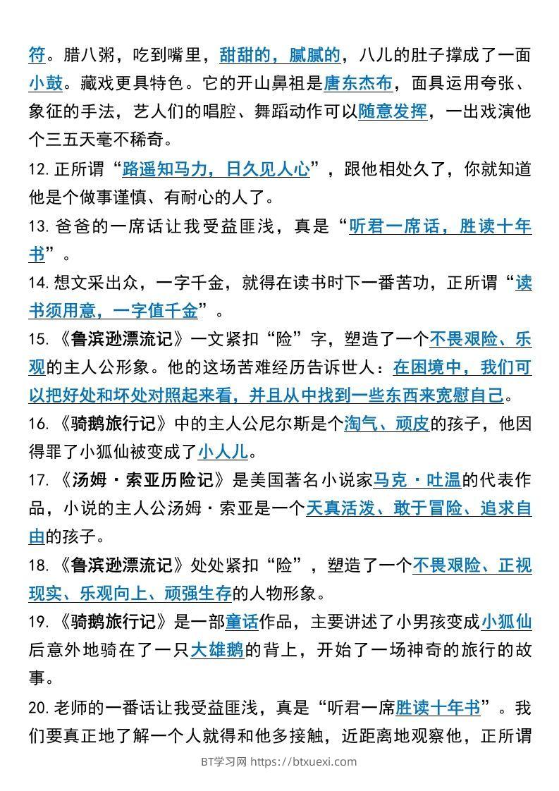 图片[2]-六年级语文下册课文内容填空高频考点-BT学习网