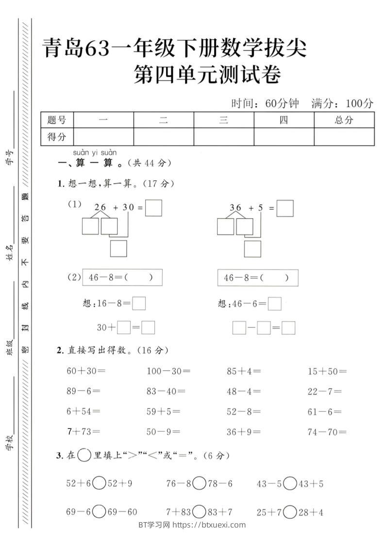 2025青岛63一下数学第四单元拔尖测试卷1-BT学习网