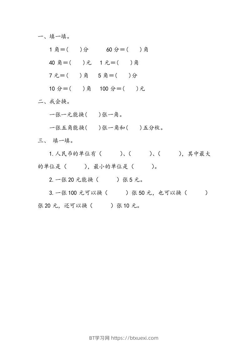 一下青岛版数学五单元课时1（54制）-BT学习网
