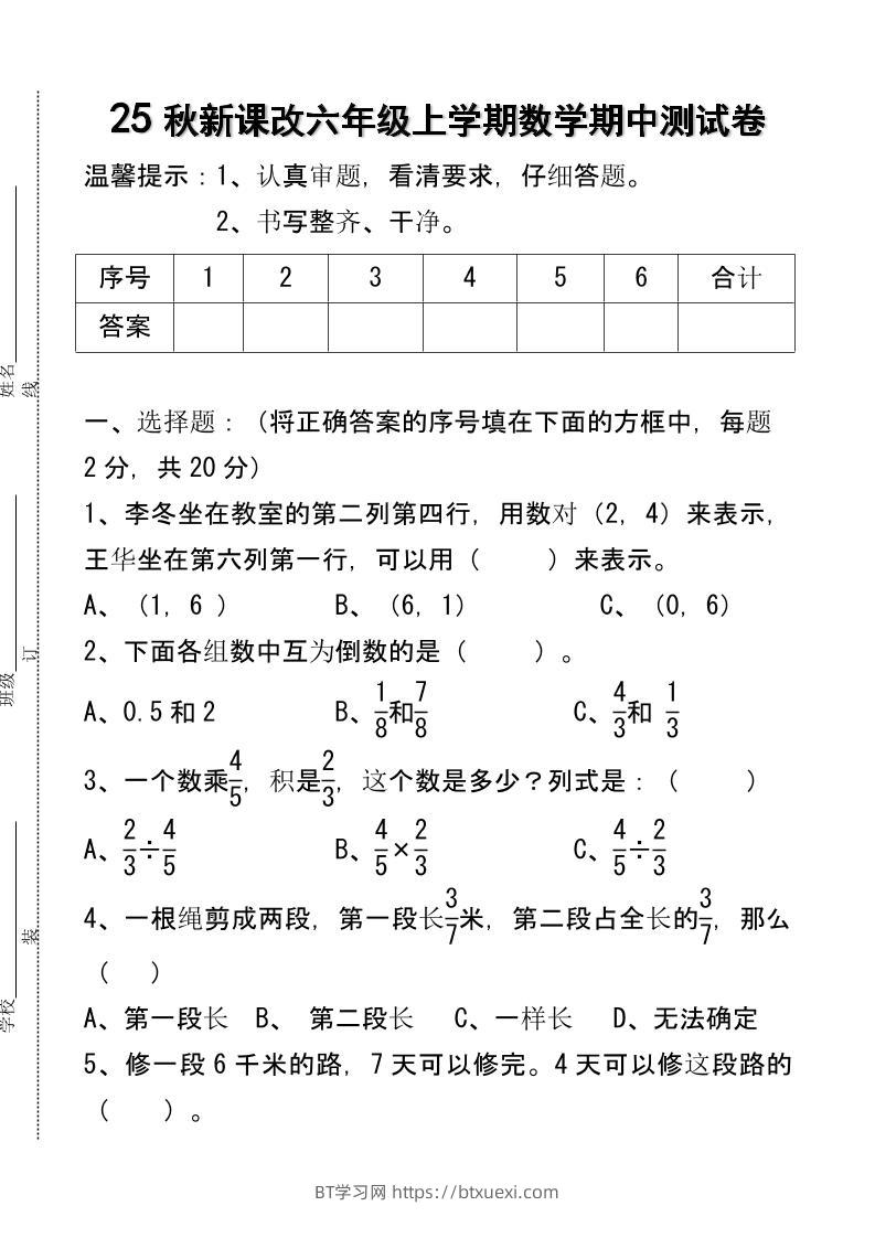 【2025秋新版】六年级上学期数学期中测试卷-BT学习网