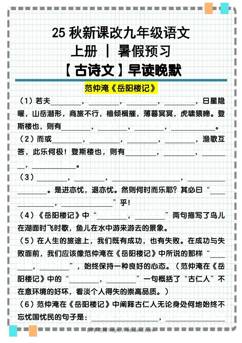 【2025秋新版】九年级语文上册古诗文重点句默写汇总-BT学习网
