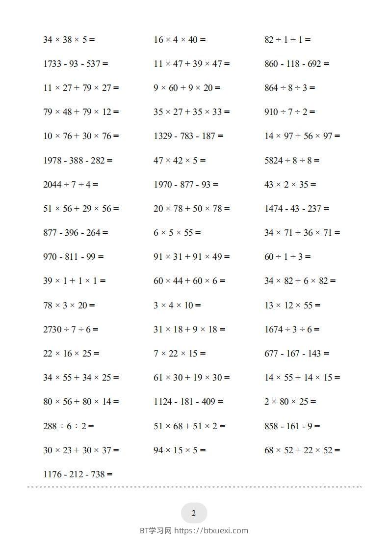 图片[2]-四年级数学下册▲口算题（运算定律）连打版（人教版）-BT学习网
