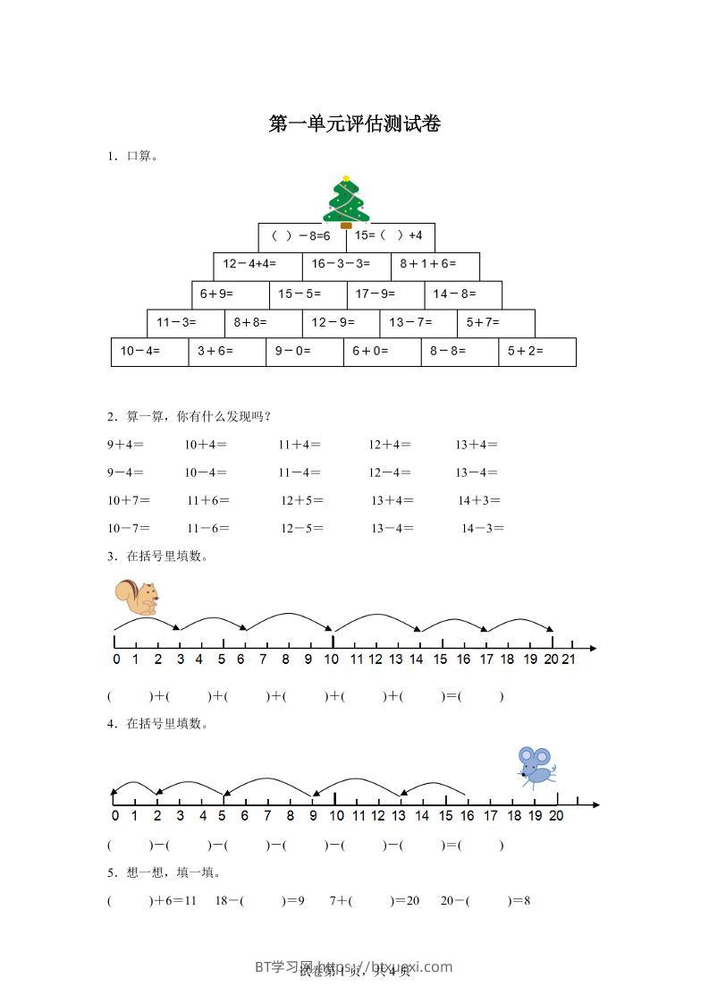 沪教版数学一年级下册第一单元《复习与提高》单元测试卷-BT学习网
