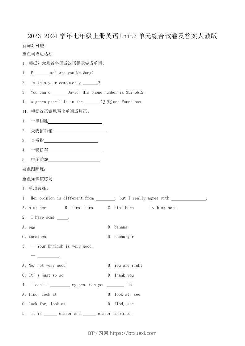 2023-2024学年七年级上册英语Unit3单元综合试卷及答案人教版(Word版)-BT学习网
