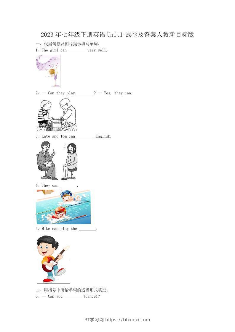 2023年七年级下册英语Unit1试卷及答案人教新目标版(Word版)-BT学习网