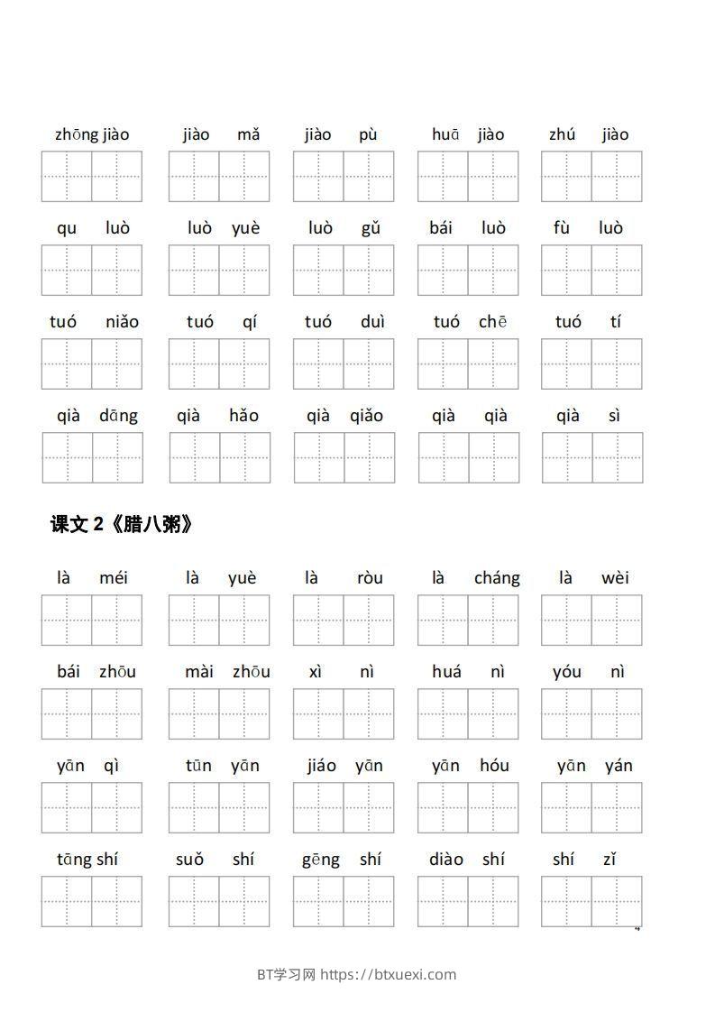 图片[2]-六下语文看拼音写词语(35页)-BT学习网