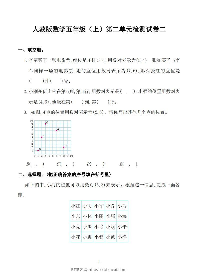 五（上）人教版数学第二单元检测卷二-BT学习网