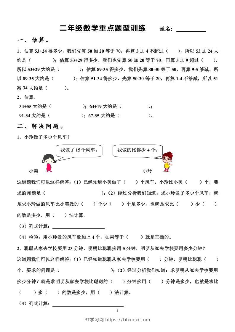 二上数学重点题型专项训练-BT学习网