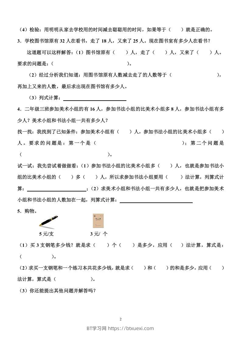图片[2]-二上数学重点题型专项训练-BT学习网