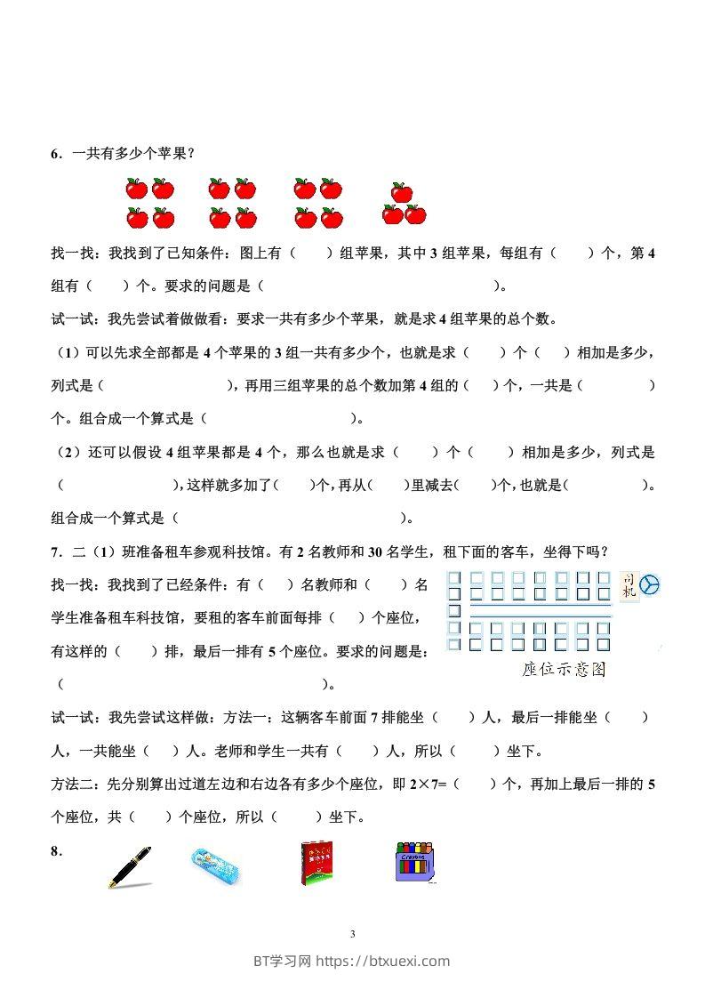 图片[3]-二上数学重点题型专项训练-BT学习网