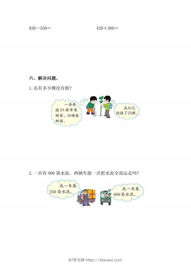 图片[3]-人教版数学三年级上册第二单元检测卷-BT学习网