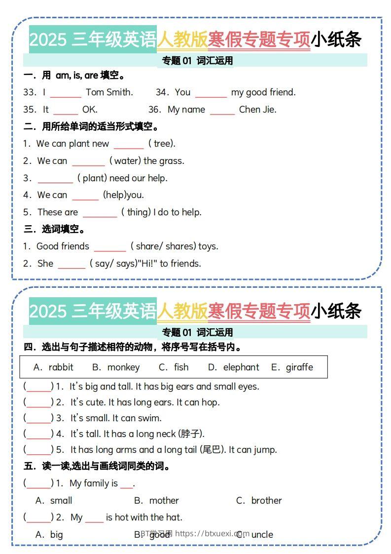 图片[2]-25三年级下册英语人教版寒假专题专项小纸条（15页）-BT学习网