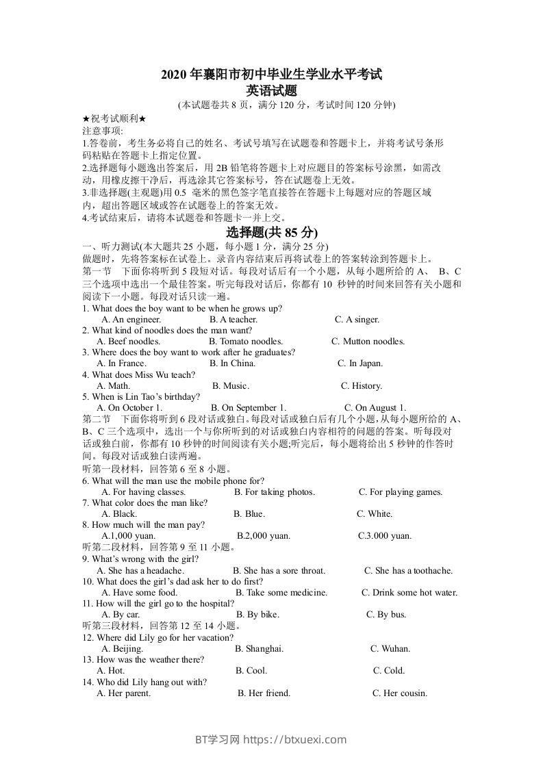 2020年湖北省襄阳市初中毕业生学业水平考试英语试题（word版，含答案及解析）-BT学习网