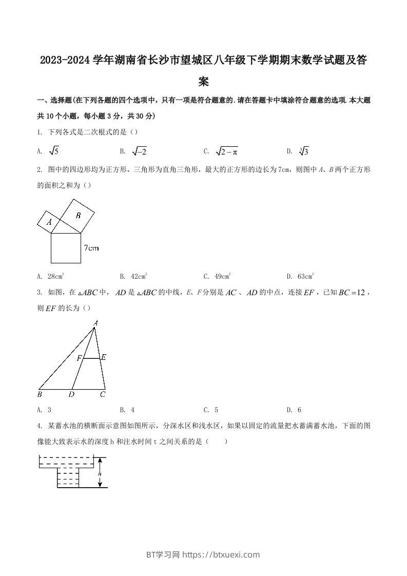 2023-2024学年湖南省长沙市望城区八年级下学期期末数学试题及答案(Word版)-BT学习网