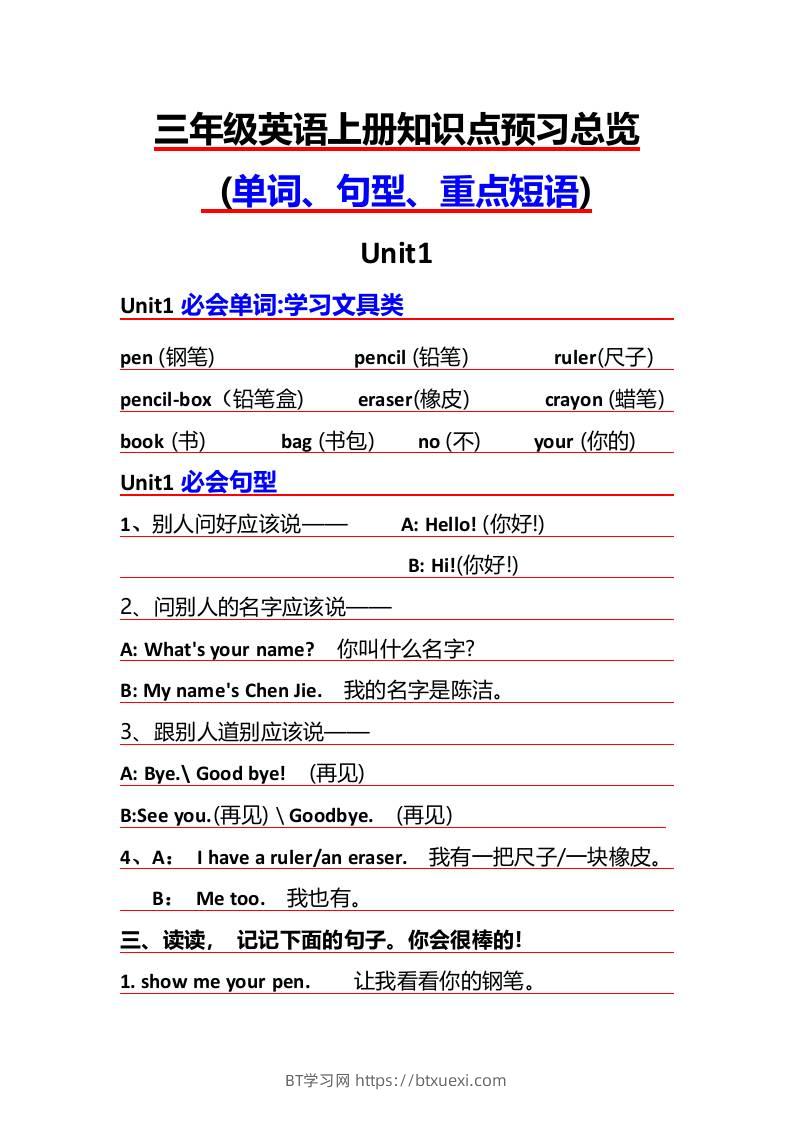 三年级上册英语必背知识点-BT学习网