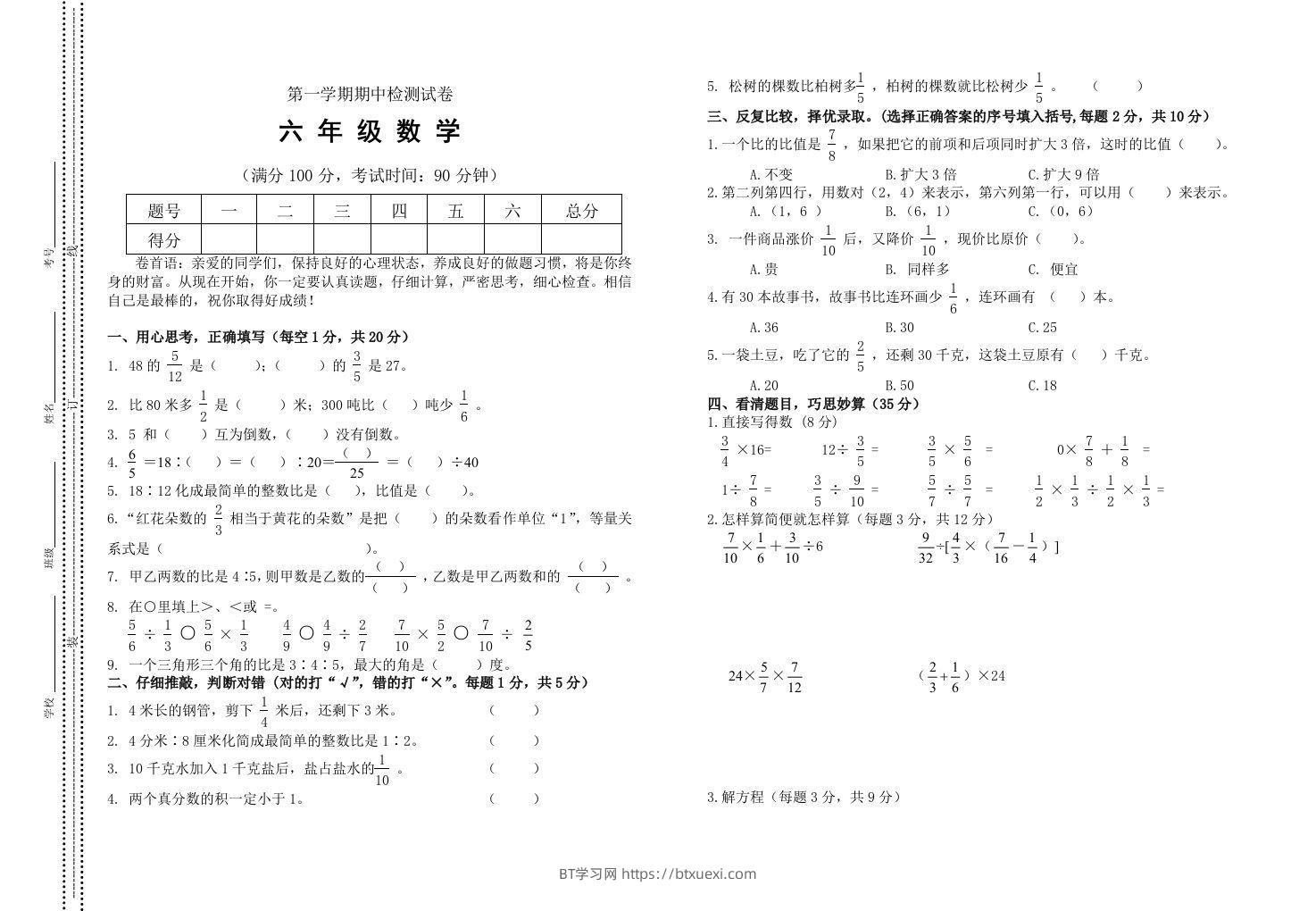 小学数学期中考试试卷合集｜六年级上册（2）-BT学习网