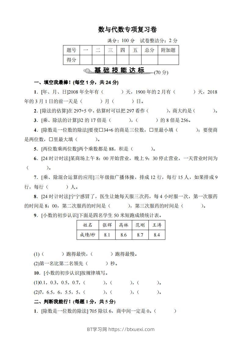【专项】三下数学数与代数专项复习卷-BT学习网
