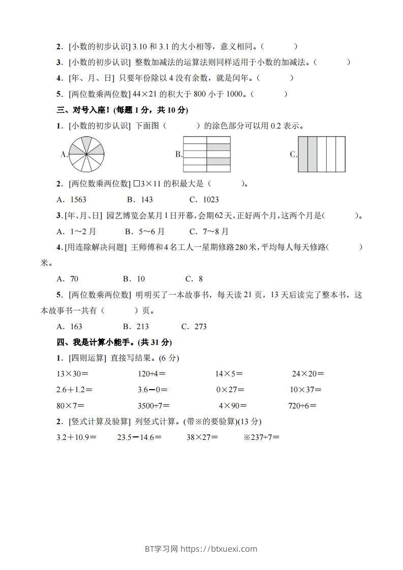 图片[2]-【专项】三下数学数与代数专项复习卷-BT学习网
