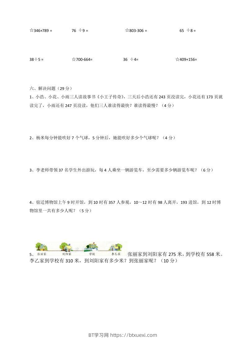 图片[2]-二下人教版数学期末测试卷4-BT学习网