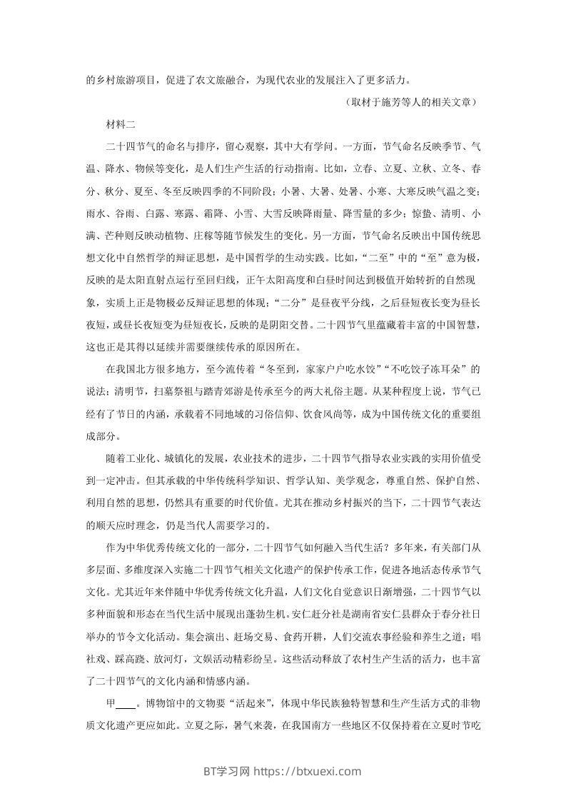 图片[2]-2022-2023学年北京市新高三入学定位考试语文试卷及答案(Word版)-BT学习网