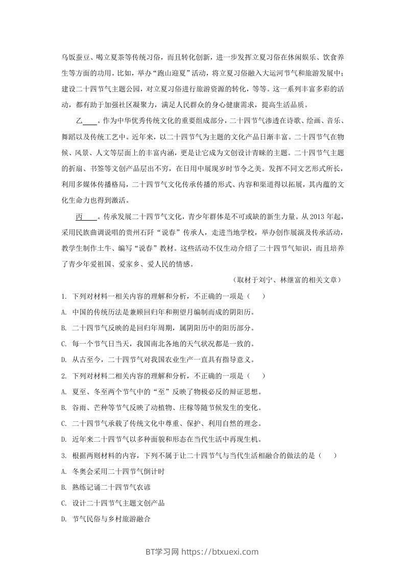 图片[3]-2022-2023学年北京市新高三入学定位考试语文试卷及答案(Word版)-BT学习网